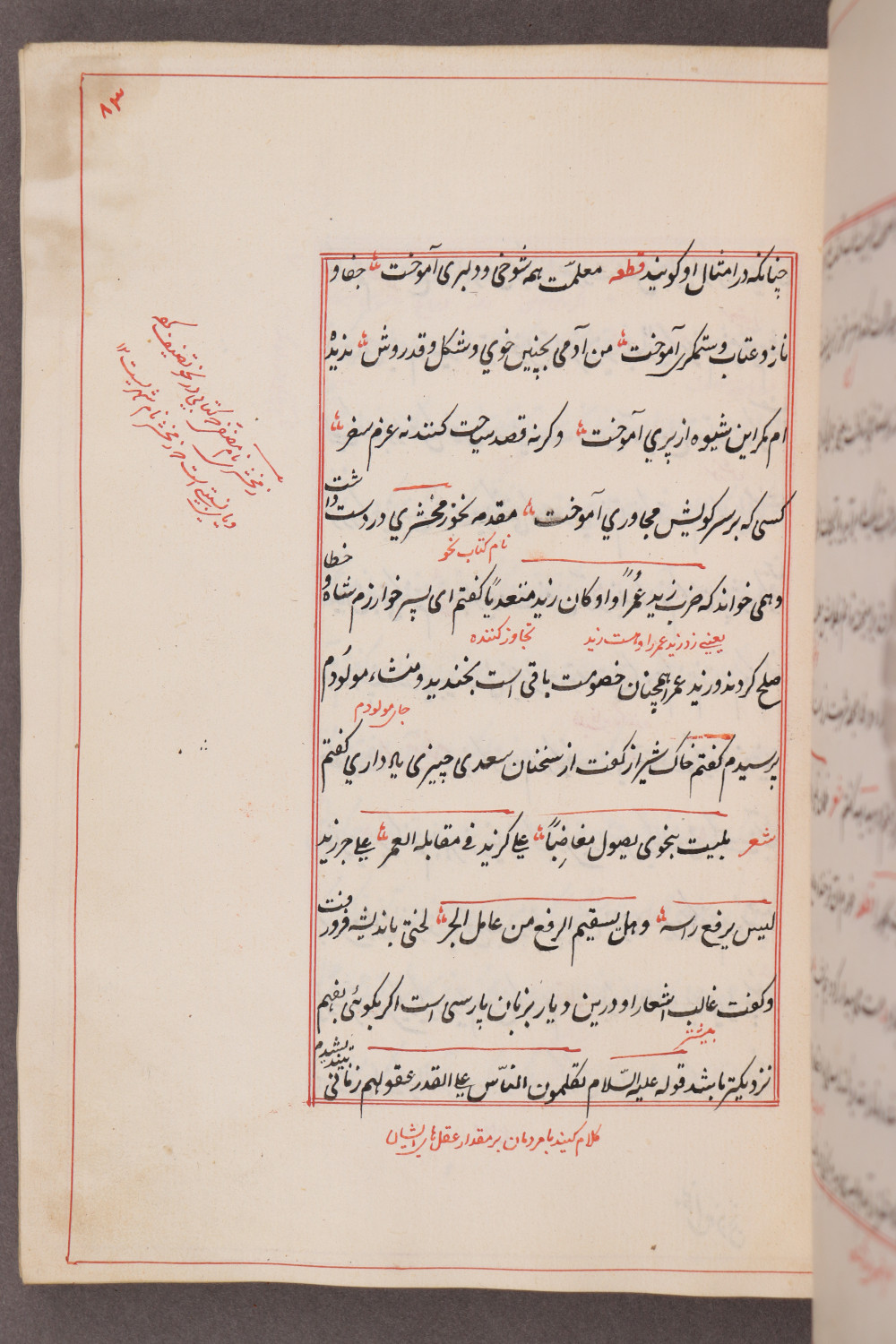 Folio 83 recto (91 a)